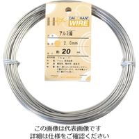 ダイドーハント アルミ線 シルバー 2.0mmx20m 10155298 1巻 122-8328（直送品）