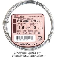 ダイドーハント アルミ線 シルバー 1.5mmx5m 10155417 1巻 134-8142（直送品）