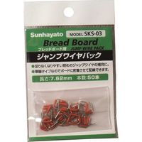 サンハヤト ジャンプワイヤパック SKS-03 1袋(50本) 193-5083（直送品）