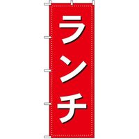 オリジナルのぼり旗」通販 - アスクル