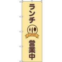 東京製旗 のぼり旗 ランチ