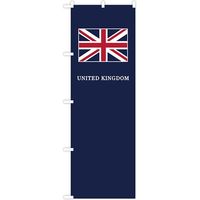 東京製旗 のぼり旗 イギリス 英国 UK 国旗柄風 国旗柄のぼりシリーズ 34994 1枚