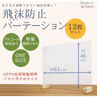 友澤木工 飛沫防止パーテーション L 幅607×奥行110×高さ470mm クリア(透明) 1セット(12台入)（直送品）