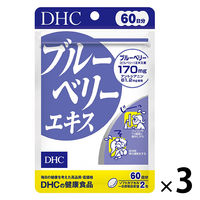 DHC ブルーベリーエキス 60日分/120粒×3袋 ブルーベリー・ルテイン 目・眼 ディーエイチシー サプリメント