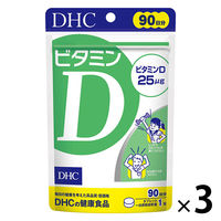 DHC ビタミンD 90日分/90粒×3個セット 免疫対策