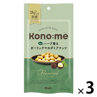 ナッツ ジッパー付き Kono:me（コノミィ）2種のハーブ香るガーリックマカダミアナッツ 1セット（1個×3）