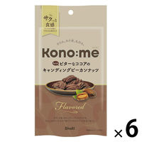 ナッツ ジッパー付き Kono:me（コノミィ）ちょっとビターなココアのキャンディングピーカンナッツ 1セット（1個×6）