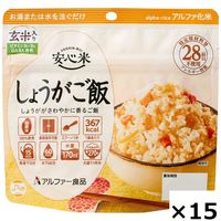 【非常食】アルファー食品 安心米しょうがご飯（玄米入り） 114217691 1セット（15袋）