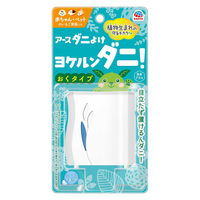 ダニ除け 対策 置き型 アースダニよけ ヨケルンダニ！ ソープの香り 1個 アース製薬