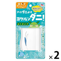 ダニ除け 対策 置き型 アースダニよけ ヨケルンダニ！ ソープの香り 1セット（1個×2） アース製薬