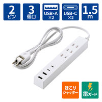 エレコム USBタップ 延長コード 1.5m コンセント×3口 USBーC×2 A×2 白 T-U08-3A2C215WH 1個
