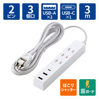 エレコム USBタップ 延長コード 3m コンセント×3口 USBーC×1 A×2 白 ECT-38-3A2C30WH 1個
