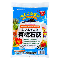 【園芸用品】 ENEGGO 有機石灰　2kg 1袋