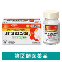 パブロンS錠 135錠 大正製薬 風邪薬 せき たん のどの痛み くしゃみ 鼻みず 鼻づまり【指定第2類医薬品】
