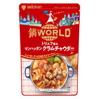 鍋THE WORLD トリュフ香るマンハッタンクラムチャウダーテイスト750g 1個 ミツカン 鍋つゆ　鍋スープ