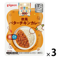 【1才6カ月頃から】保育園の栄養士監修 幼児食 欧風バターチキンカレー 1セット（3袋） ピジョン