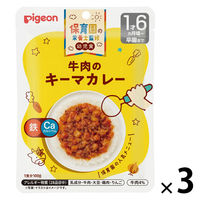 【1才6カ月頃から】保育園の栄養士監修 幼児食 牛肉のキーマカレー 1セット（3袋） ピジョン