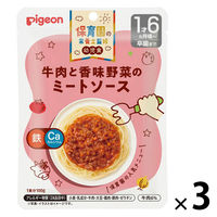 【1才6カ月頃から】保育園の栄養士監修 幼児食 牛肉と香味野菜のミートソース 1セット（3袋） ピジョン