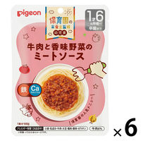 【1才6カ月頃から】保育園の栄養士監修 幼児食 牛肉と香味野菜のミートソース 1セット（6袋） ピジョン