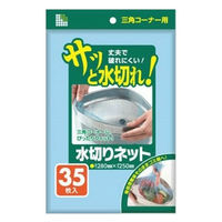 本日のみ　ミネルバ A ３５冊 日本サニパック U78K 水切りネット三角コーナー 35枚 青