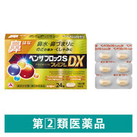 ベンザブロックSプレミアムDX 24カプレット アリナミン製薬 風邪薬 鼻水 鼻づまり のどの痛み くしゃみ せき たん【指定第2類医薬品】
