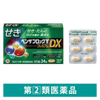 ベンザブロックTプレミアムDX 24カプレット アリナミン製薬 風邪薬 せき たん のどの痛み 鼻水 鼻づまり【指定第2類医薬品】