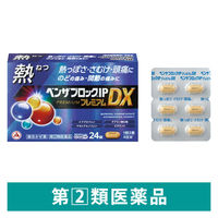 ベンザブロックIPプレミアムDX 24カプレット アリナミン製薬 風邪薬 発熱 悪寒（さむけ） 頭痛 のどの痛み 関節痛【指定第2類医薬品】
