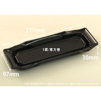 リスパック 寿司容器 バイオPET うつくし盛 1-5B 黒 RRB7131 1ケース(800個(50個×16))（直送品）