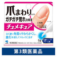 チュメキュア 5g 小林製薬 手指のあれ 爪まわり【第3類医薬品】
