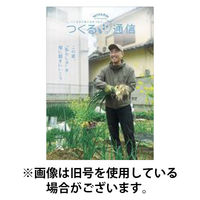 マイファームつくる通信 2025/11/25発売号から1年(12冊)(雑誌)（直送品）
