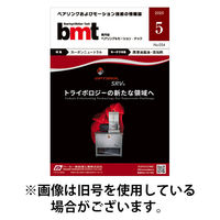 bmt（ベアリング＆モーション・テック） 2025/11/25発売号から1年(6冊)(雑誌)（直送品）