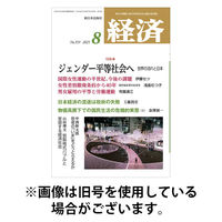 経済 2025/11/08発売号から1年(12冊)(雑誌)（直送品）