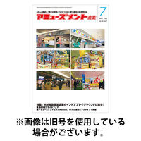 アミューズメント産業 2025/11/30発売号から1年(12冊)(雑誌)（直送品）