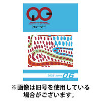 月刊［キュー・ジー］ 2025/11/25発売号から1年(12冊)(雑誌)（直送品）