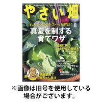 やさい畑 2025/11/03発売号から1年(6冊)(雑誌)（直送品）