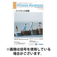 フィットネスビジネス(Fitness Business) 2025/11/25発売号から1年(6冊)(雑誌)（直送品）