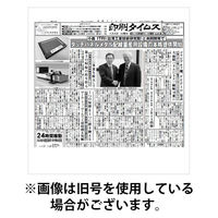 印刷タイムス 2025/11/01発売号から1年(12冊)(雑誌)（直送品）