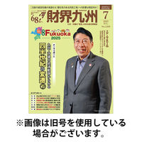 財界九州 2025/11/25発売号から1年(12冊)(雑誌)（直送品）