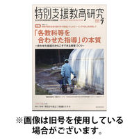特別支援教育研究 2025/11/28発売号から1年(12冊)(雑誌)（直送品）