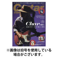 Guitar Magazine（ギターマガジン） 2025/11/13発売号から1年(12冊)(雑誌)（直送品）