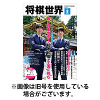 将棋世界2025/11/04発売号から1年(12冊)(雑誌)（直送品）