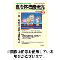 季刊 自治体法務研究 2025/11/25発売号から1年(4冊)(雑誌)（直送品）