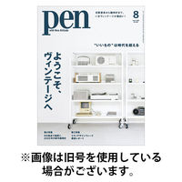 Ｐｅｎ（ペン） 2025/11/28発売号から1年(12冊)(雑誌)（直送品）