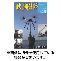 映画撮影 2025/11/25発売号から1年(4冊)(雑誌)（直送品）