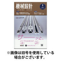 機械設計 2025/11/10発売号から1年(12冊)(雑誌)（直送品）