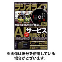 ラジオライフ 2025/11/25発売号から1年(12冊)(雑誌)（直送品）