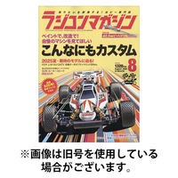 ラジコンマガジン 2025/11/04発売号から1年(12冊)(雑誌)（直送品）
