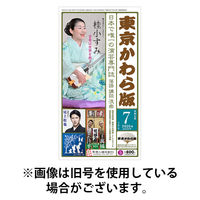 東京かわら版 2025/11/28発売号から1年(12冊)(雑誌)（直送品）