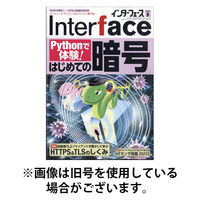 Interface（インターフェース） 2025/11/25発売号から1年(12冊)(雑誌)（直送品）