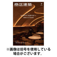 商店建築 2025/11/28発売号から1年(12冊)(雑誌)（直送品）